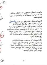 تصاویر بیشتر کتاب یکی یک تار مو