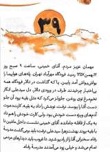 تصاویر بیشتر کتاب مجموعه پر واکن (جلد چهارم: دنیای برعکسی)