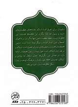 تصاویر بیشتر کتاب تاملات قرآنی در پرتو معارف اهل بیت (ع)-جلد سوم