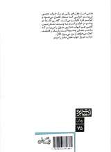 تصاویر بیشتر کتاب در خواب هایم