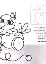 تصاویر بیشتر کتاب آشنایی با اسباب بازی ها