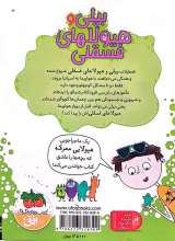 تصاویر بیشتر کتاب بیلی و هیولاهای فسقلی (جلد چهارم: هیولاها در هواپیما)