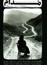 مجله مدام (شماره هشت)