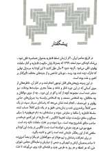 تصاویر بیشتر کتاب یک مرد و یک نامرد