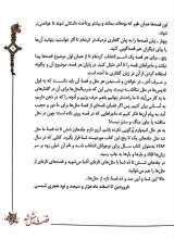 تصاویر بیشتر کتاب قصه ما مثل شد (جلد هفتم - جیبی)