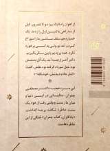 تصاویر بیشتر کتاب یادگاران (جلد اول: مصطفی چمران)