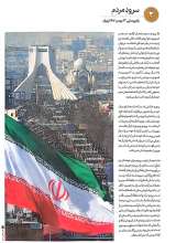 تصاویر بیشتر کتاب ماهنامه سوره: نور ، صدا ، دوربین ، شخصیت (تحریریه 7 - شماره 10)