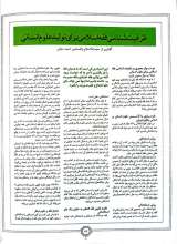 تصاویر بیشتر کتاب مجله خط (شماره 8: منظومه مولد)