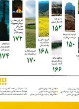 تصاویر بیشتر کتاب مجله همشهری - سرزمین من (شماره پنجم: نگین سبز 14میلیون هکتاری)