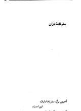 تصاویر بیشتر کتاب گزینه اشعار محمدرضا شفیعی کدکنی