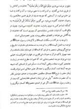 تصاویر بیشتر کتاب مبانی نظری و عملی حب اهل بیت