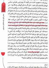 تصاویر بیشتر کتاب تربیت اسلامی از نگاه رهبر فرزانه انقلاب 5 (مدیریت تشکل تربیتی)