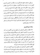 تصاویر بیشتر کتاب گوش سپردن به ندای بی صدای انقلاب اسلامی