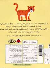 تصاویر بیشتر کتاب مهمانی در جنگل
