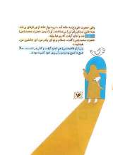 تصاویر بیشتر کتاب قصه‌ی خوبان داستان حدیث کساء