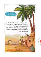 تصاویر بیشتر کتاب قهرمان غدیر