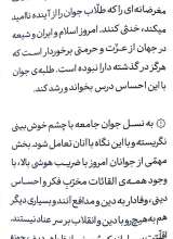 تصاویر بیشتر کتاب حوزه پیشرو و سرآمد