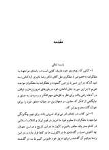 تصاویر بیشتر کتاب انقلاب اسلامی طلوع جهانی بین دو جهان