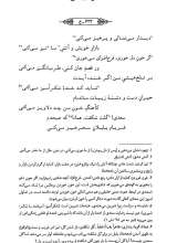 تصاویر بیشتر کتاب غزلیات سعدی (رقعی - گالینگور)