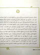 تصاویر بیشتر کتاب مجموعه قهرمانان کربلا (هفت جلدی)