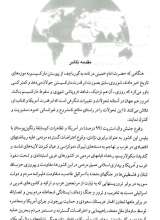 تصاویر بیشتر کتاب جهان در آستانه تحولی نوین