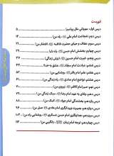 تصاویر بیشتر کتاب مدرسه اهل بیت (ع)