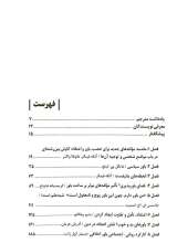 تصاویر بیشتر کتاب باورها و اعتقادات در عصر پروپاگاندا