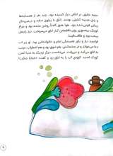 تصاویر بیشتر کتاب قصه هایی از حضرت معصومه (جلد یک)