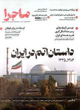 فصلنامه ماجرا (شماره چهار)
