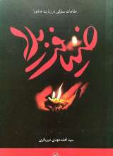 ضیافت بلا