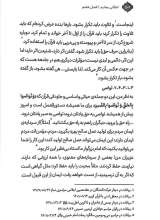 تصاویر بیشتر کتاب انقلابی بمانید (جلد دوم)