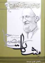 راهیان کوی دوست (مشکات)