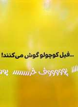 تصاویر بیشتر کتاب بچه باهوش (جلد پنج: فیل کوچولو گوش می کند)