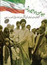 تصاویر بیشتر کتاب مجله علمی تخصصی مدیریت جهادی (شماره 13 و 14: محرومیت زدایی)