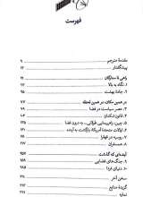 تصاویر بیشتر کتاب آینده جغرافیا