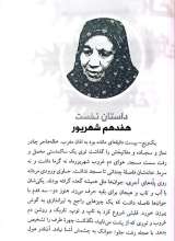 تصاویر بیشتر کتاب مجموعه داستان خاله هاجر