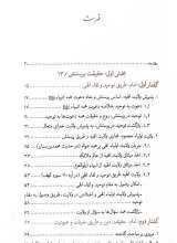 تصاویر بیشتر کتاب ولایت الهیه (جلد اول: جایگاه امام در نظام پرستش)