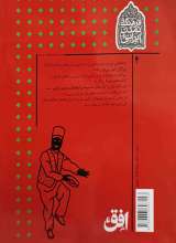 تصاویر بیشتر کتاب سرگذشت نمایش در ایران