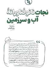 تصاویر بیشتر کتاب مجله سها (شماره دوم: روایت نقش آفرینی زنان در میدان پیشرفت)