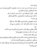 تصاویر بیشتر کتاب همراه با معصومین (جلد اول: 10 قصه از حضرت محمد (ص))