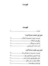 تصاویر بیشتر کتاب ره آورد آسمان (جلد پنجم)