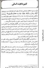 تصاویر بیشتر کتاب شرح آیات قرآن کریم