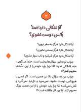 تصاویر بیشتر کتاب د مثل دوستی