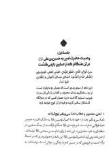 تصاویر بیشتر کتاب از پدر (شرح نامه سی و یکم نهج البلاغه)