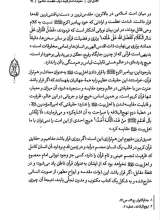 تصاویر بیشتر کتاب به رسم حسین (ع)