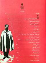 تصاویر بیشتر کتاب پهلوی بدون سانسور (جلد اول)