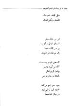 تصاویر بیشتر کتاب گزینه اشعار قیصر امین پور (جیبی)