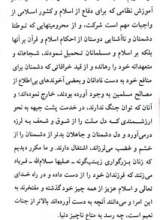 تصاویر بیشتر کتاب وصیت نامه سیاسی - الهی حضرت امام خمینی
