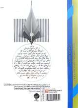 تصاویر بیشتر کتاب نسیم: فتنه شناسی (گزیده کتاب طوفان فتنه و کشتی بصیرت)