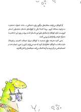 تصاویر بیشتر کتاب احساسات دایناسوری (خجالتیوزوروس)